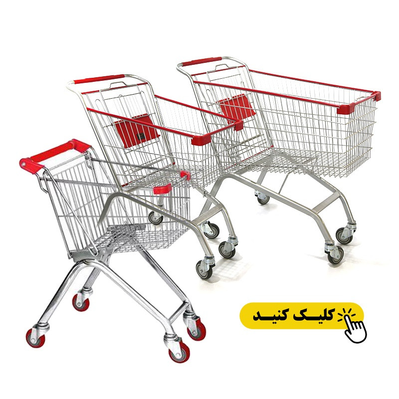 چرخ خریدفروشگاهی