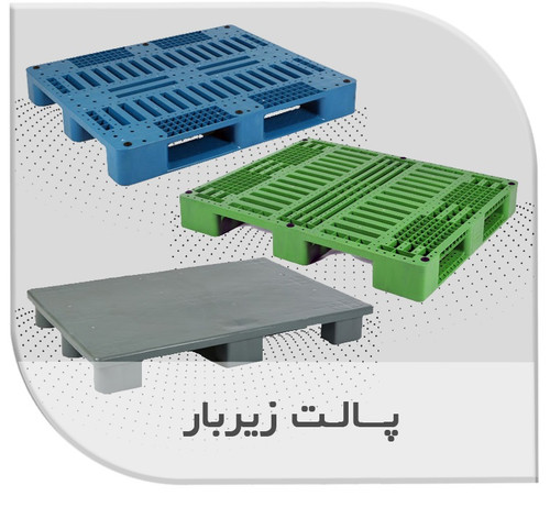 پالت پلاستیکی